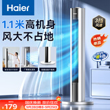 海尔（Haier）塔扇家用电风扇轻音节能无叶风扇大风量电扇远柔风加高落地扇客厅卧室大面积摇头立式风扇FZJ1102A