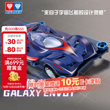 奥迪双钻（AULDEY）四驱车经典复刻银河使者拼装竞速收藏礼物战龙四驱儿童玩具礼物