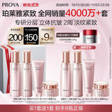 珀莱雅紧致肌密水乳套装护肤品套装礼盒抗皱化妆品套装生日礼物礼盒