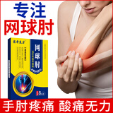 宋奇良方 网球肘专用膏药贴手肘关节疼痛肱骨外上髁炎医用护肘热敷贴 买2盒送5贴 8贴*1盒