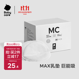 babycare防溢乳垫3D贴合超薄喂奶透气哺乳期防漏隔奶垫【MAX】80片