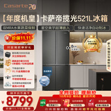卡萨帝（Casarte）揽光521L十字门冰箱自动制冰594mm超薄零嵌入式双系统除菌玻璃面板BCD-521WGCTDMGCTU1国家补贴