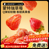 三只松鼠草莓干106g/袋 蜜饯果干果脯办公室休闲零食水果干