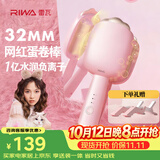 雷瓦（RIWA）蛋蛋卷蛋卷棒深V蓬松夹板32负离子法式水波纹烫发棒高颅顶神器猫爪蛋卷卷发棒便携送女友RB-8120