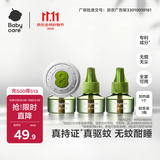 babycare电蚊香液驱蚊水驱蚊液防蚊4档定时全家适用3液+1器旗舰款