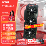 万竞GTX1060/RTX2060S/RTX3060Ti/4060/4060ti高端独立显卡全新电脑显卡三角洲游戏设计渲染台式显卡 【全新盒装】GTX1080 8G 战天3X