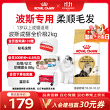 皇家猫粮 波斯成猫粮 P30 通用粮 12月以上  2KG
