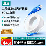 山泽 皮线光纤跳线 SC-SC电信级单模单芯光缆光纤线尾纤 入户宽带线 1芯2钢丝室内网线 50米TFH12-50B