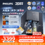 飞利浦（PHILIPS）台式净饮机大冰块净水器冰境i2pro冰沙冰水即热免安装净水器制冰直饮一体机ADD8666