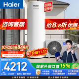 海尔（Haier）【莎莎同款】空气能热水器200升电辅变频一级能效 AI节能沉浸式双感温速热 国家补贴自营N7
