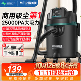 美菱吸尘器家用工业大功率超强吸力装修美缝商用车用开荒地毯仓库酒店强力桶式吸尘机