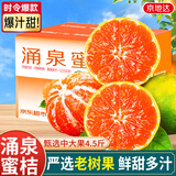 京地达浙江临海涌泉蜜桔橘子新鲜水果桔子净重4.5斤单果55mm源头直发