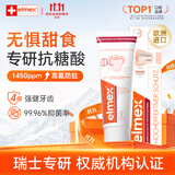 ELMEX艾美适专效防蛀牙膏成人含氟强健牙釉质清新口气原装进口115g