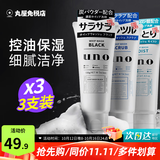 吾诺（UNO）日本活性炭洗面奶男士泡沫洁面乳清爽控油补水保湿祛痘护肤品 【囤货推荐】控油130g+保湿130g+去角质130g