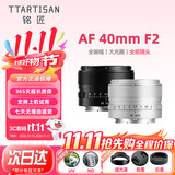 铭匠AF40mmF2全画幅大光圈自动对焦镜头银色 铭匠40f2微单名匠适用a7c2 ZVE10 z50 Z卡口s9 L卡口镜头 L卡口【银色】 官方标配