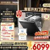 海尔（Haier）麦浪洗碗机嵌入式W5000plus2.0旗舰版新国标水效163升22套升级行星喷淋臂新风热烘UV消毒双面洗2.0
