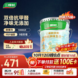 三棵树漆内墙乳胶漆京粹抗甲醛净味五合一墙面漆油漆涂料18L