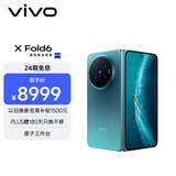 vivo X Fold6 12GB+512GB 蓝洞 原子工作台 蔡司2亿超级主摄 等效7000mAh蓝海电池 AI折叠屏手机