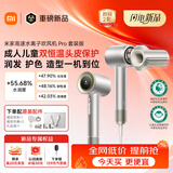 米家【新品】高速水离子电吹风机Pro套装双恒温头皮保护小米家用负离子吹风筒速干护发送女友生日礼物