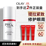 玉兰油（OLAY）肌源活颜眼霜15mlProX淡化细纹提拉紧致护肤品生日礼物送女友