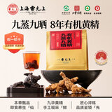 雷允上九蒸九晒即食有机黄精150克/袋九华山无熏硫煮茶煲汤即食滋补