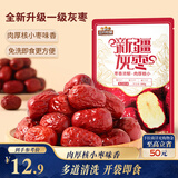 三只松鼠一级灰枣500g红枣免洗新疆特产大枣蜜饯果干煮粥煲汤即食休闲零食