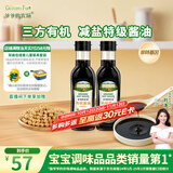 爷爷的农场有机酱油152ml*2 儿童宝宝调味减盐酱油赠婴儿辅食谱