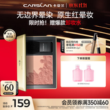 卡姿兰（Carslan）慕色浮雕腮红双色腮红修容提亮自然03清水粉杏6.5g生日礼物送女友