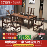 古越龙腾茶桌茶台整套烧水壶一体客厅办公室接待用实木大板阳台泡茶喝茶 1.6米明月+1凌霄椅(铜件)+4半围椅+天然石盘