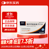 [缬氨悦]缬沙坦氨氯地平片(I) 80mg:5mg*28片/盒