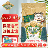 德沃多白石子2.5KG多肉种植土壤花土植物种植基质铺面石营养土