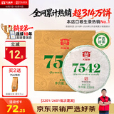 大益TAETEA茶叶普洱茶生茶7542饼茶150g/饼经典标杆口粮茶 批次混发