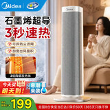 美的（Midea）石墨烯暖风机立式取暖器家用电暖器电暖风抗菌浴室小太阳节能电暖气热风机大功率HFS20ALT