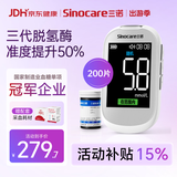 三诺优准血糖仪高精准医用级测血糖家用语音监测 仪器+200支试纸