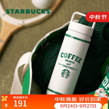 星巴克（Starbucks）复古白绿系列不锈钢保温杯612ml咖啡杯泡茶杯学生中秋节礼物男女