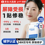 高施医用面膜械字号敷料修复皮肤屏障晒后修护冷敷贴医美术后保湿补水