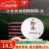 吉顺号云南茶叶普洱熟茶饼老树茶口粮茶 勐海经典七子饼茶357克 357克*1片