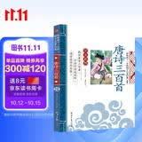 唐诗三百首 影响孩子一生的国学启蒙经典（注音彩图版）一二三年级儿童文学小学生课外阅读必读名著