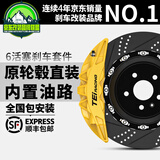 TEI刹车卡钳P60EV六活塞内置油路街道特调原厂轮毂可装汽车制动套装 全国免费包安装【白条12期免息】 P60EV配380碟盘（适配19寸及以上轮毂）