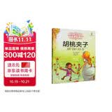 打动孩子心灵的世界经典：胡桃夹子 暑期阅读 课外推荐   省钱卡