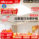 雷士（NVC）全光谱护眼吸顶灯卧室灯菱晶板防眩LED照明未来光白雪5max包安装