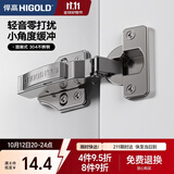悍高（HIGOLD）304不锈钢二段力小角度液压铰链固装全盖（直臂）1只装静音