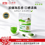 贵茶贵州高原抹茶粉20g铜仁冷冲欧标3号（新老包装随机发）贵州特产