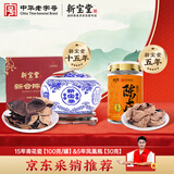 岭南新宝堂15年青花瓷陈皮礼盒&5年凤凰瓶30克广东新会老陈皮花草茶礼盒