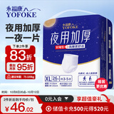 永福康夜用加厚成人拉拉裤 XL26片 臀围≥110cm 老人孕妇内裤型纸尿裤