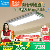 美的（Midea）电动晾衣架隐形晾衣架2026新款智能阳台调色盘-不焦绿