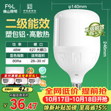 佛山照明LED灯泡球泡节能灯泡柱形泡大功率光源E27大螺口48瓦白光