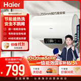 海尔国家补贴电热水器60升 Eco1 金刚搪瓷胆 一级能效节能 2200W高效加热长效保温抑菌家用储水式