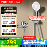 华帝（VATTI）淋浴花洒套装分体式 铜合金主体简易小户型手持卫浴全套 081D-022
