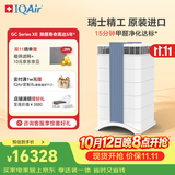 IQAir空气净化器长效除甲醛除细菌病毒 装修新房 瑞士原装进口智能 GC Series XE